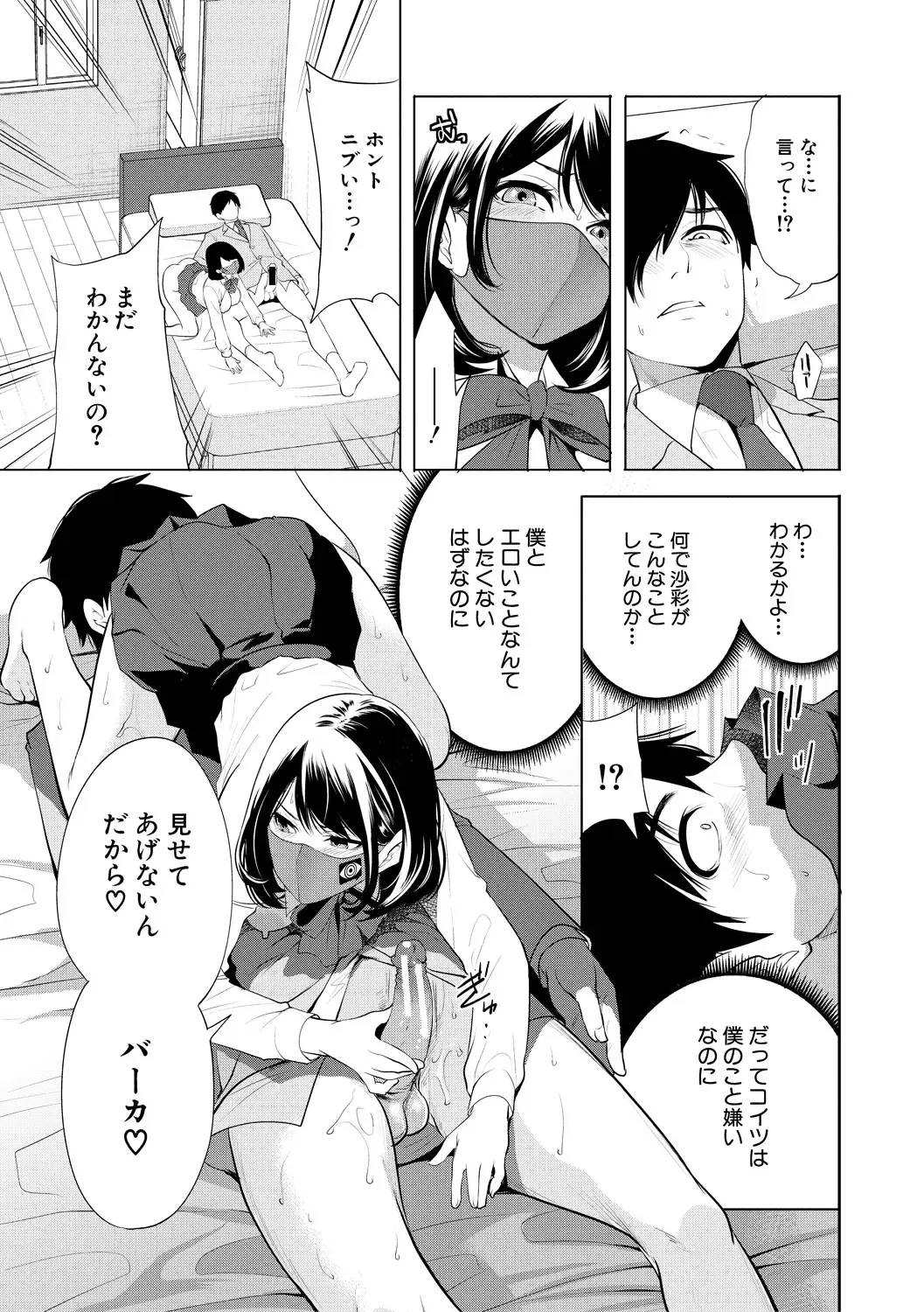 [Miyahara Ayumu] Sokuhame! Saimin Cheat de Yarimakuru Fhentai - Page 165