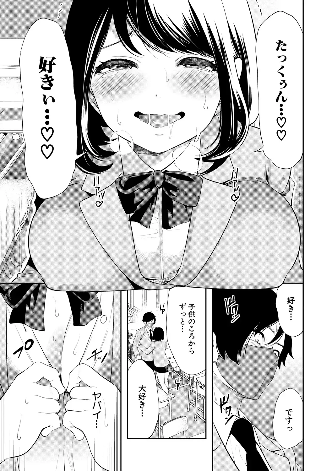 [Miyahara Ayumu] Sokuhame! Saimin Cheat de Yarimakuru Fhentai - Page 19