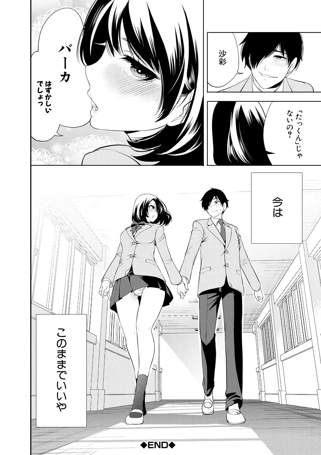 [Miyahara Ayumu] Sokuhame! Saimin Cheat de Yarimakuru Fhentai - Page 192