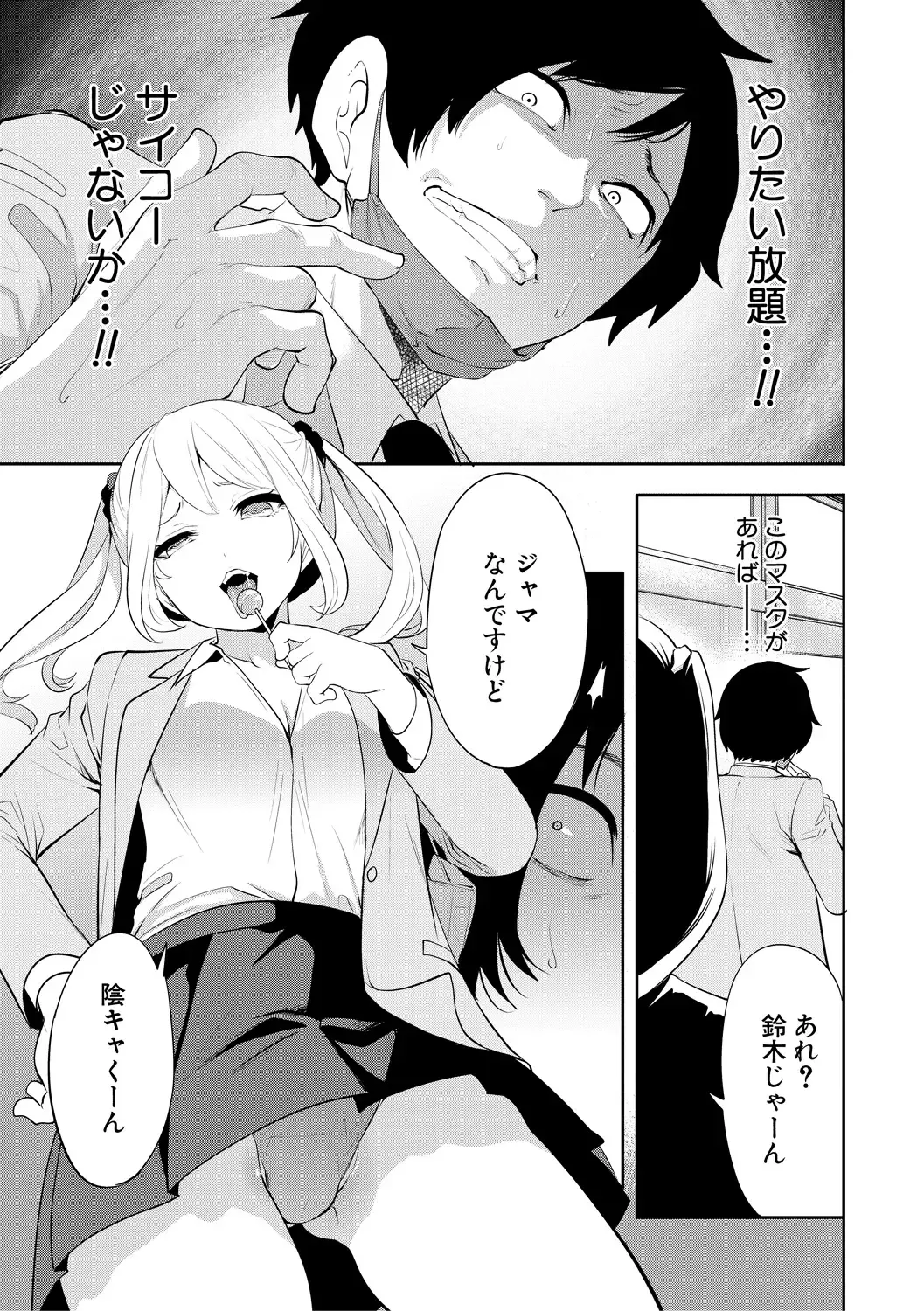 [Miyahara Ayumu] Sokuhame! Saimin Cheat de Yarimakuru Fhentai - Page 41