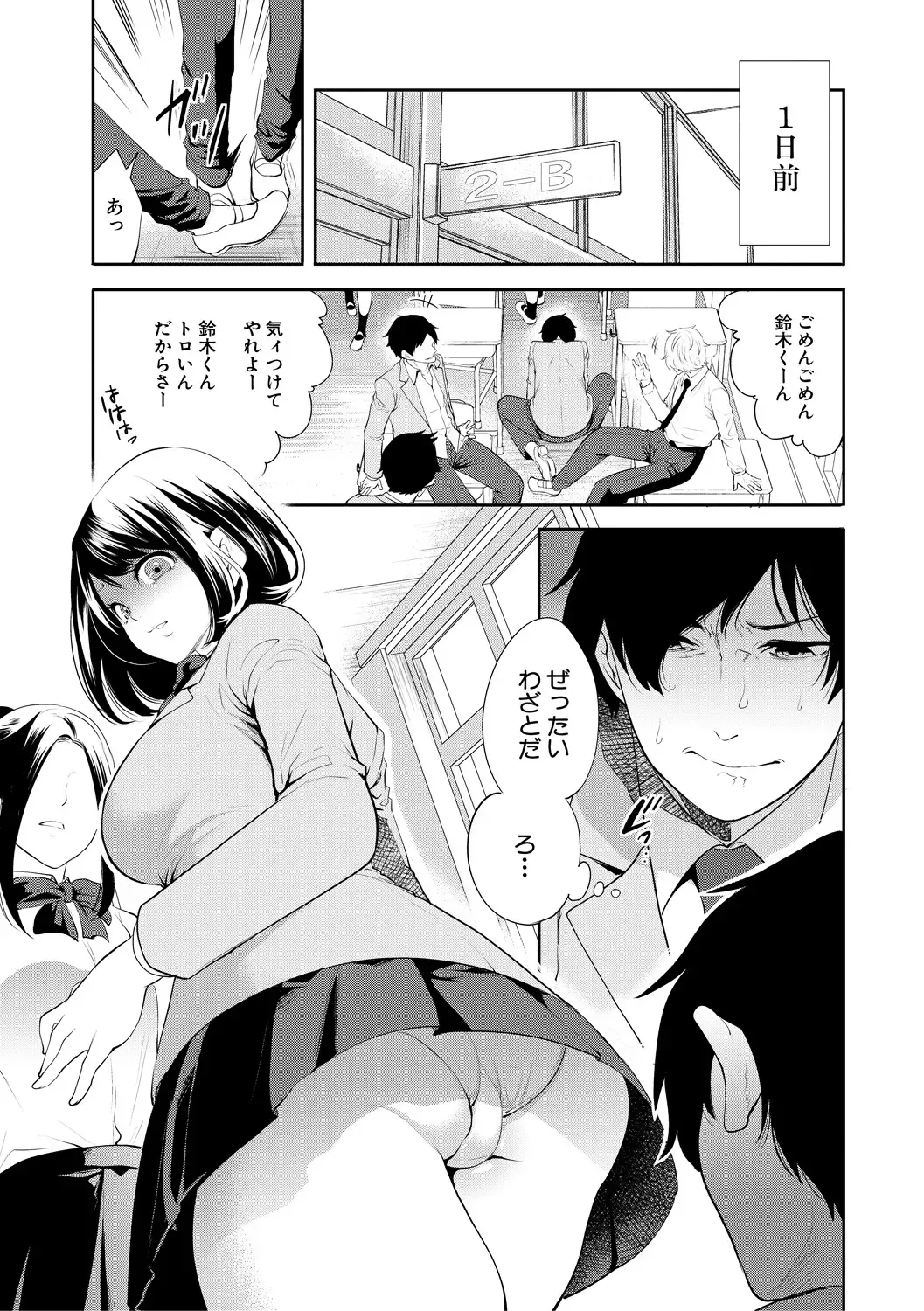 [Miyahara Ayumu] Sokuhame! Saimin Cheat de Yarimakuru Fhentai - Page 5