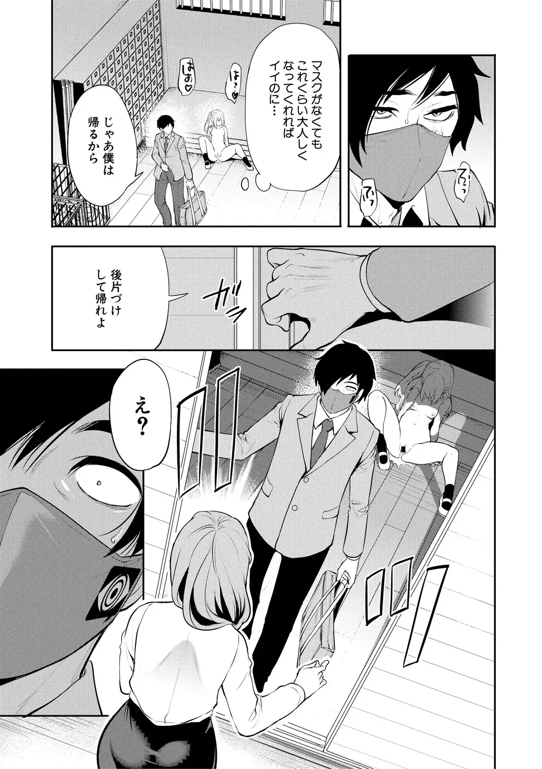 [Miyahara Ayumu] Sokuhame! Saimin Cheat de Yarimakuru Fhentai - Page 77
