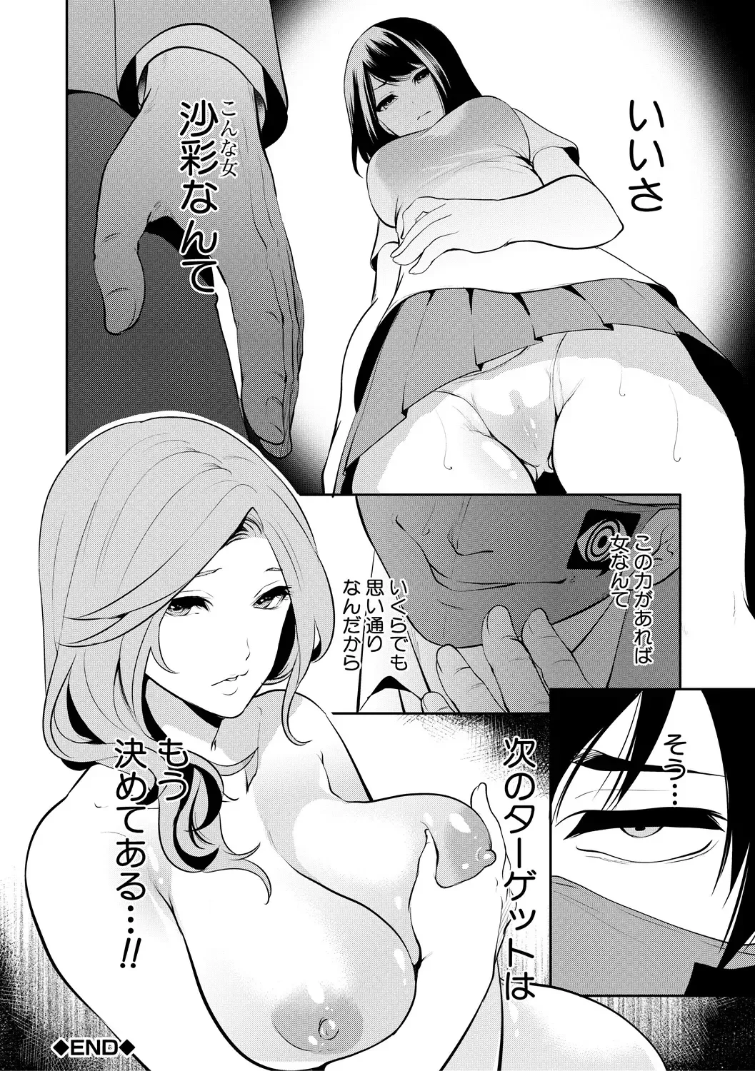 [Miyahara Ayumu] Sokuhame! Saimin Cheat de Yarimakuru Fhentai - Page 82