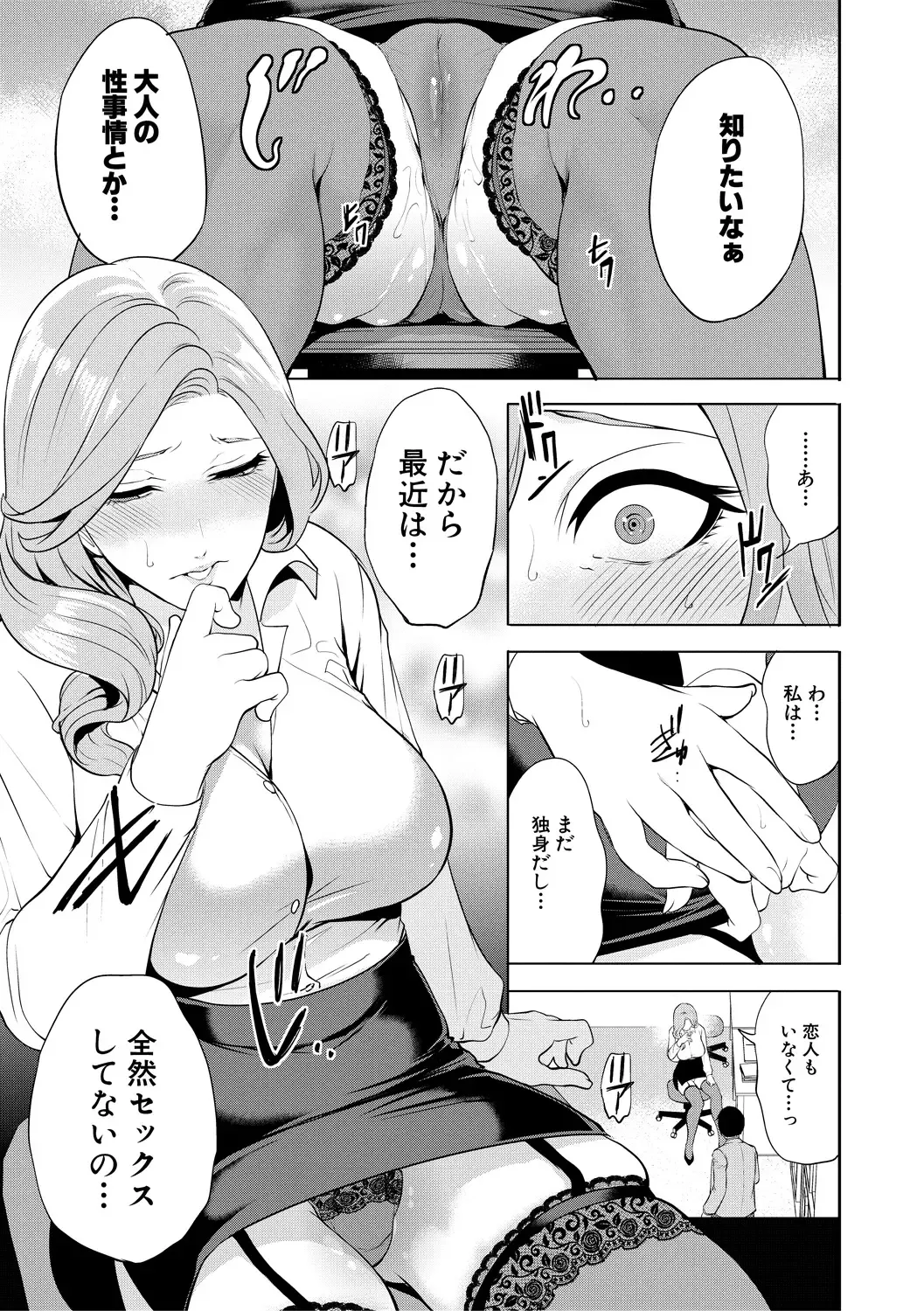 [Miyahara Ayumu] Sokuhame! Saimin Cheat de Yarimakuru Fhentai - Page 87