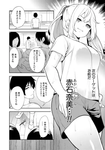 [Miyahara Ayumu] Sokuhame! Saimin Cheat de Yarimakuru Fhentai.net - Page 44