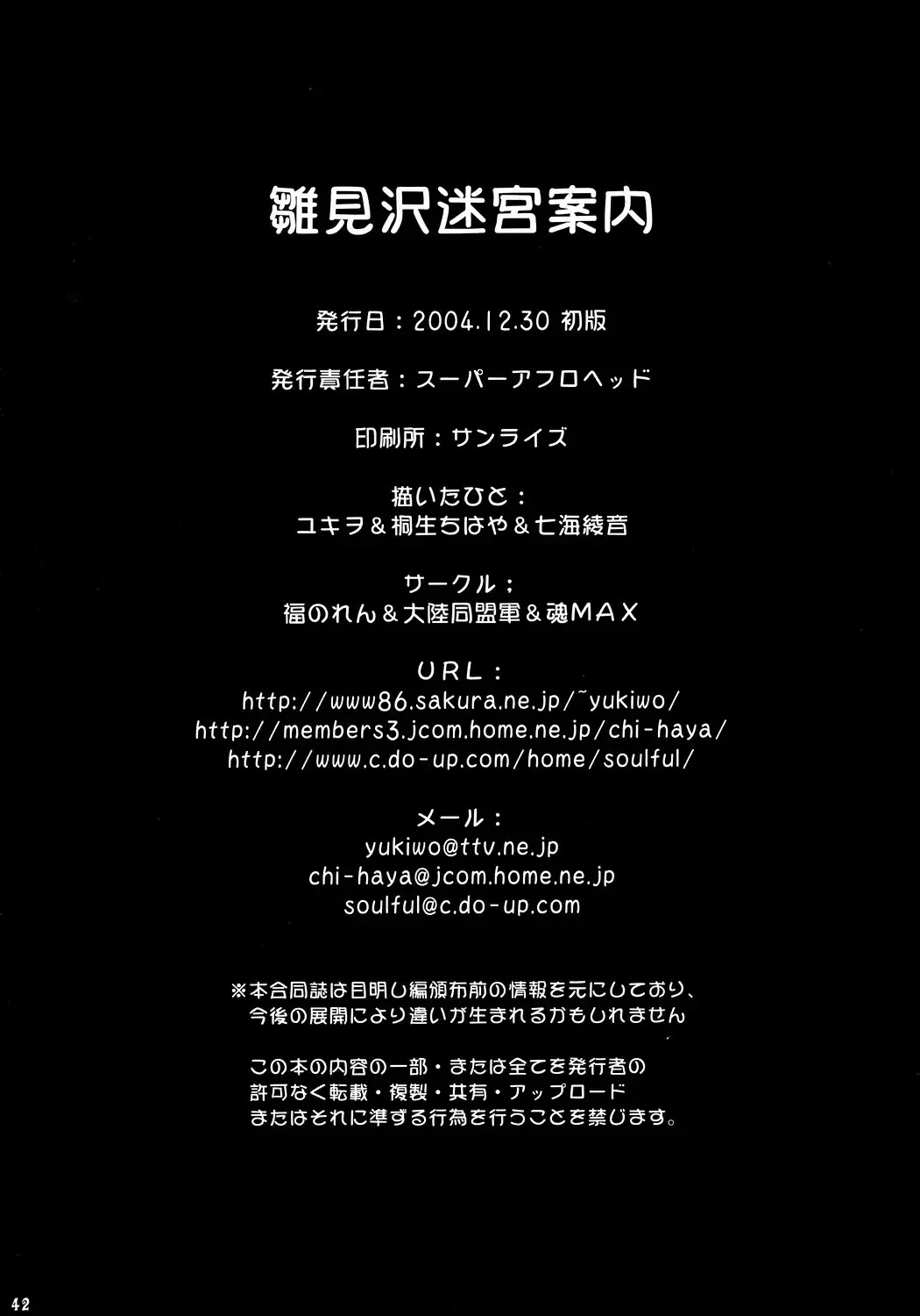 [Kiryuu Chihaya - Nanami Ayane - Yukiwo] Hinamizawa Meikyuu Annai Fhentai - Page 41