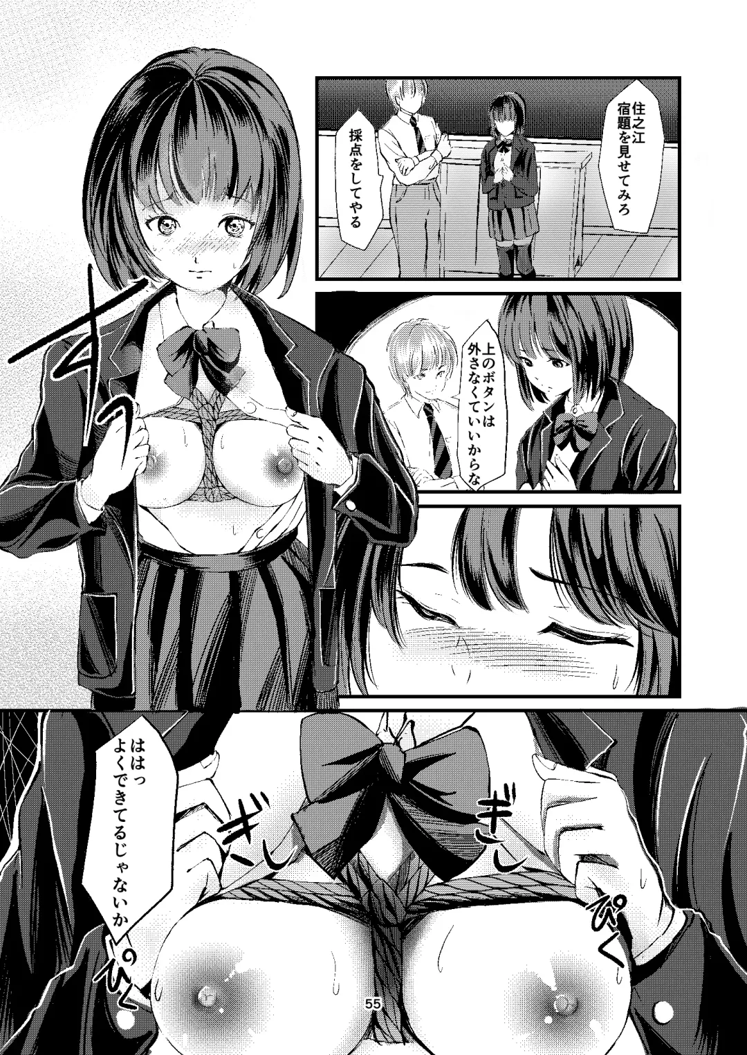 [Yaza Daichi] Houkago no  Kinbaku Fhentai.net - Page 55