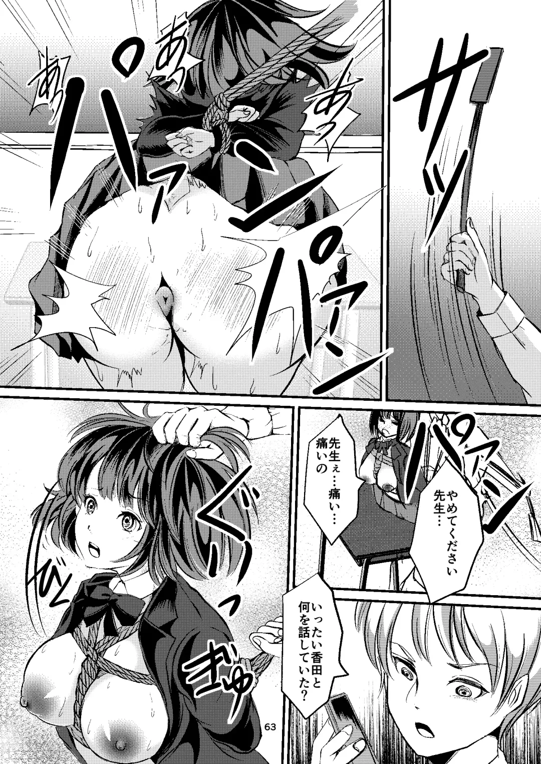 [Yaza Daichi] Houkago no  Kinbaku Fhentai.net - Page 63