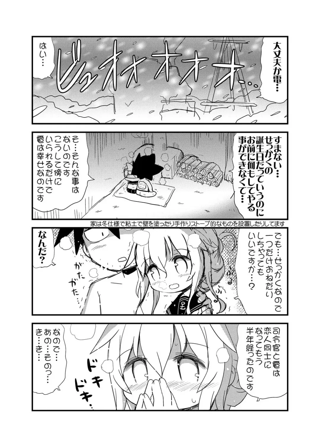 [Gerotan] Futari Chinjufu Bangaihen Inazuma to Shireikan ga Karada to Karada de Atatameau Hon Fhentai.net - Page 2