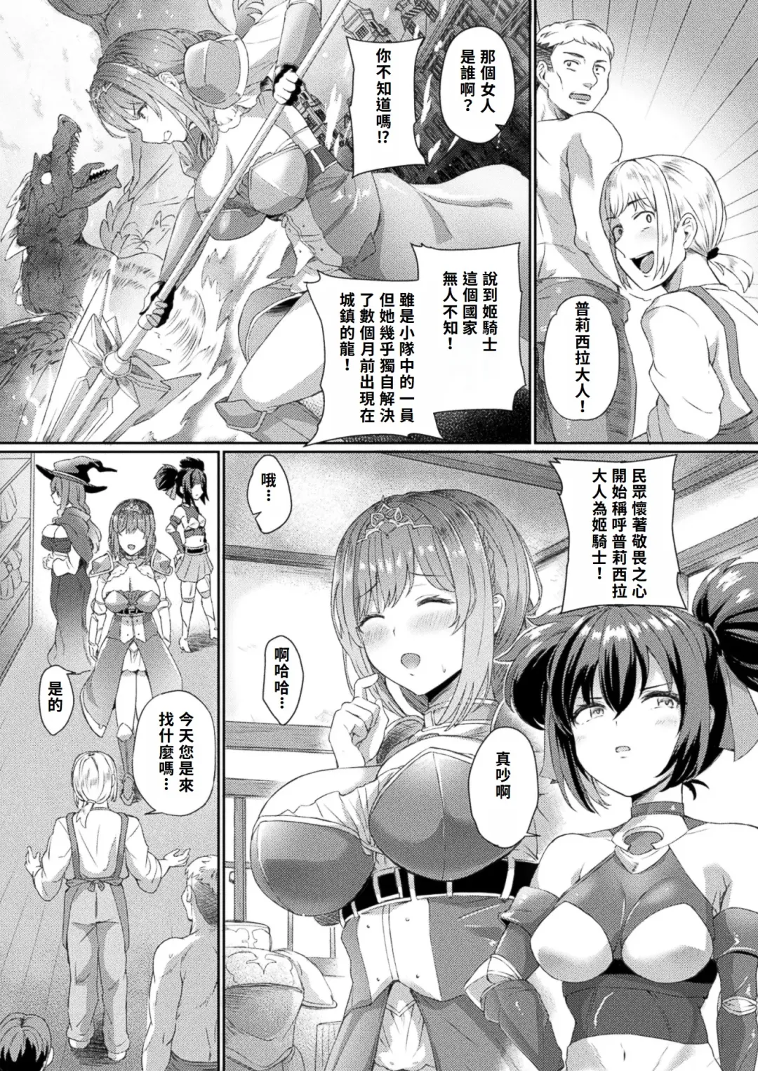 [Shinjitsu] Hime Kishi-sama  Saimin Equip - Sir Princess Knight Hypnosis Equip | 姬騎士大人的催眠裝備 Fhentai.net - Page 2