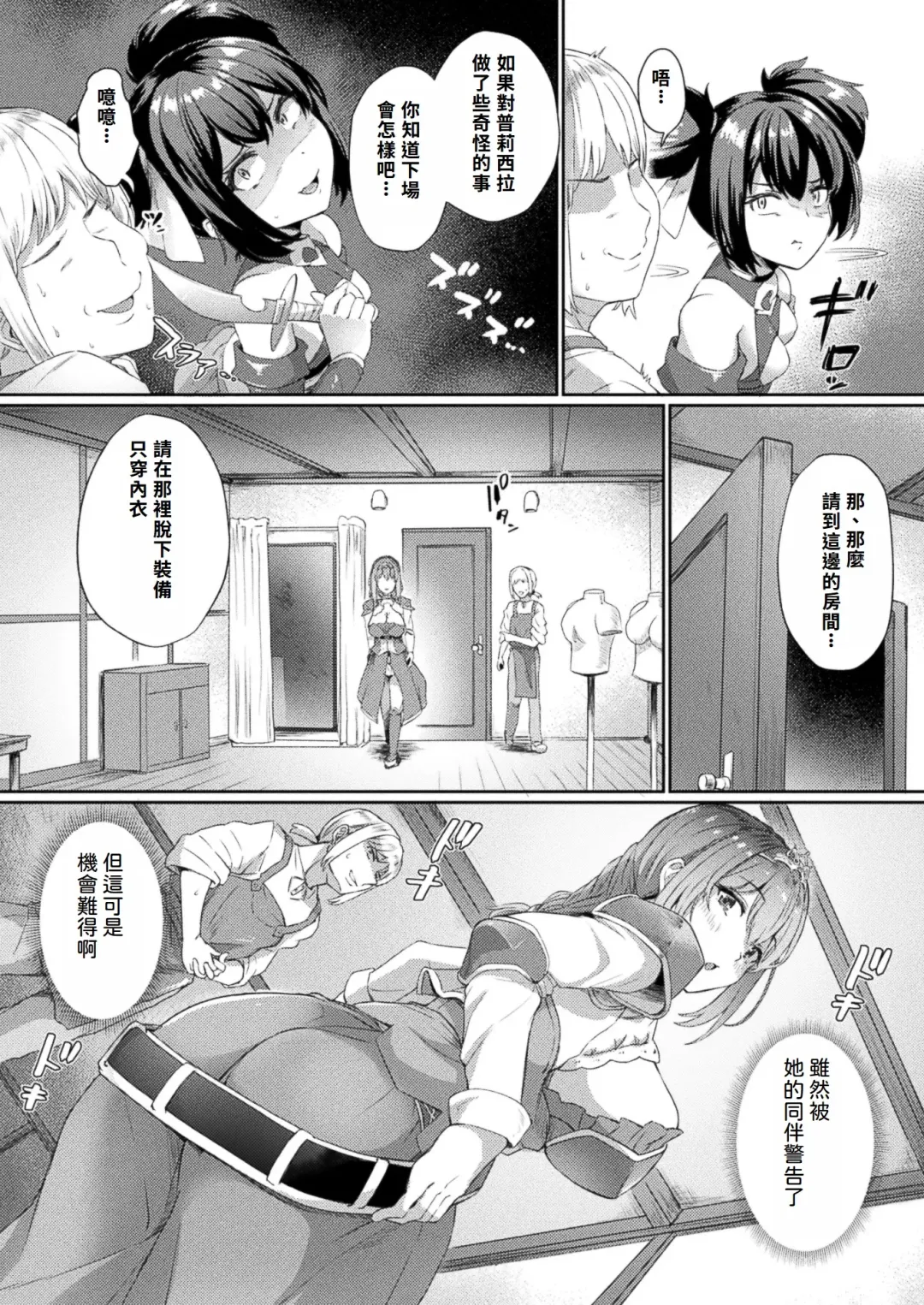 [Shinjitsu] Hime Kishi-sama  Saimin Equip - Sir Princess Knight Hypnosis Equip | 姬騎士大人的催眠裝備 Fhentai.net - Page 4