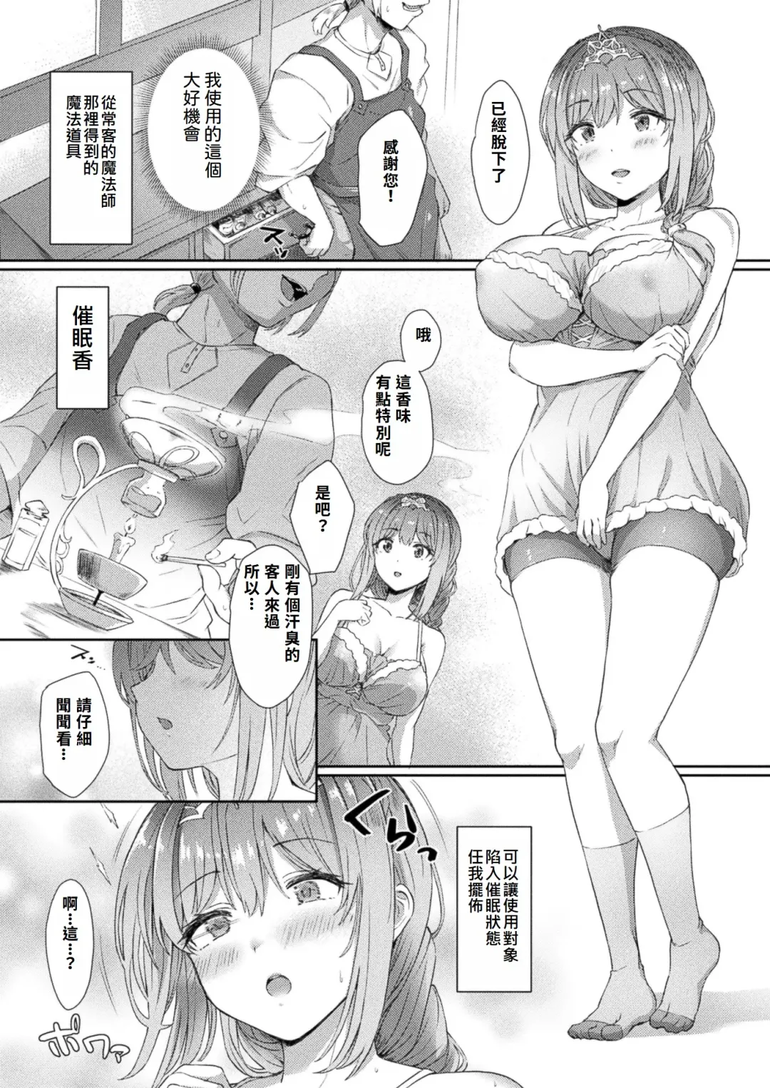 [Shinjitsu] Hime Kishi-sama  Saimin Equip - Sir Princess Knight Hypnosis Equip | 姬騎士大人的催眠裝備 Fhentai.net - Page 6