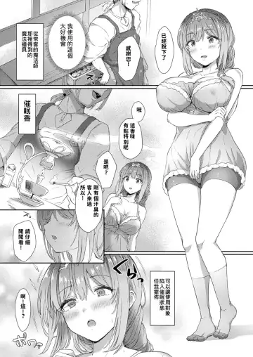 [Shinjitsu] Hime Kishi-sama  Saimin Equip - Sir Princess Knight Hypnosis Equip | 姬騎士大人的催眠裝備 Fhentai.net - Page 6