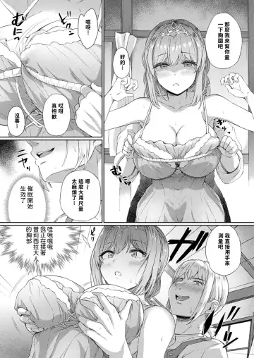 [Shinjitsu] Hime Kishi-sama  Saimin Equip - Sir Princess Knight Hypnosis Equip | 姬騎士大人的催眠裝備 Fhentai.net - Page 7