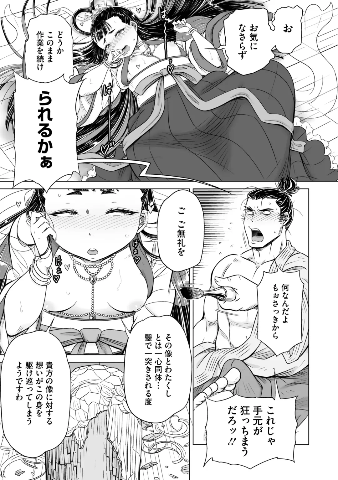 Comic Go Ranshin Vol.2 Fhentai - Page 120