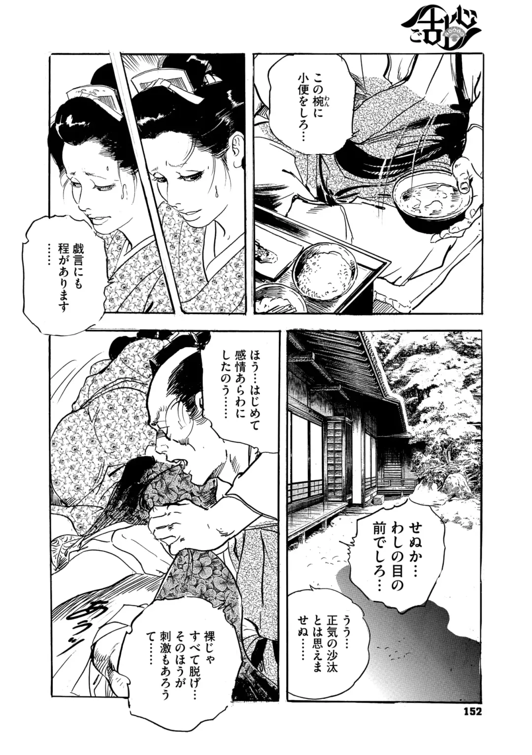 Comic Go Ranshin Vol.2 Fhentai - Page 143