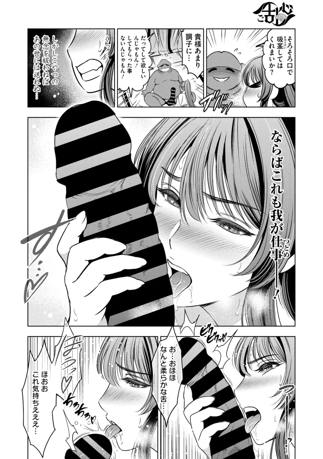 Comic Go Ranshin Vol.2 Fhentai - Page 51