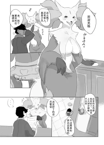 [Tubasa] Majo Kitsune no Himitsu no Menu | 魔女狐的秘密菜单 Fhentai.net - Page 4