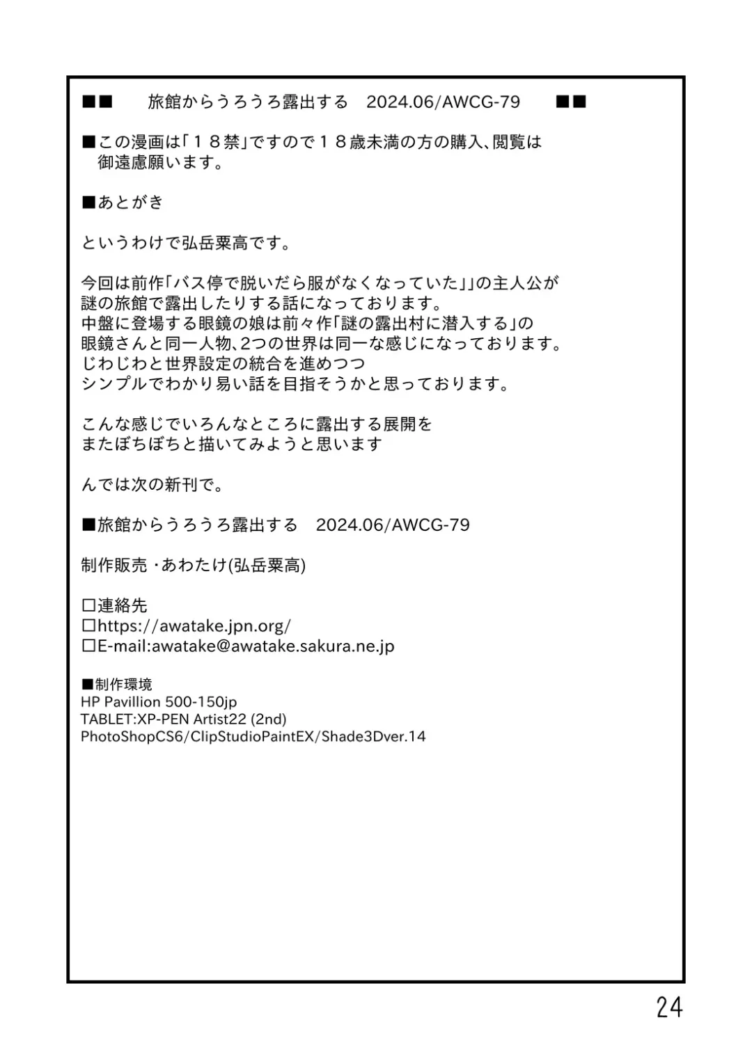 [Hirotake Awataka] Ryokan kara urōro roshutsu suru Fhentai - Page 25