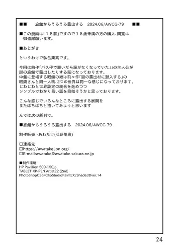 [Hirotake Awataka] Ryokan kara urōro roshutsu suru Fhentai - Page 25