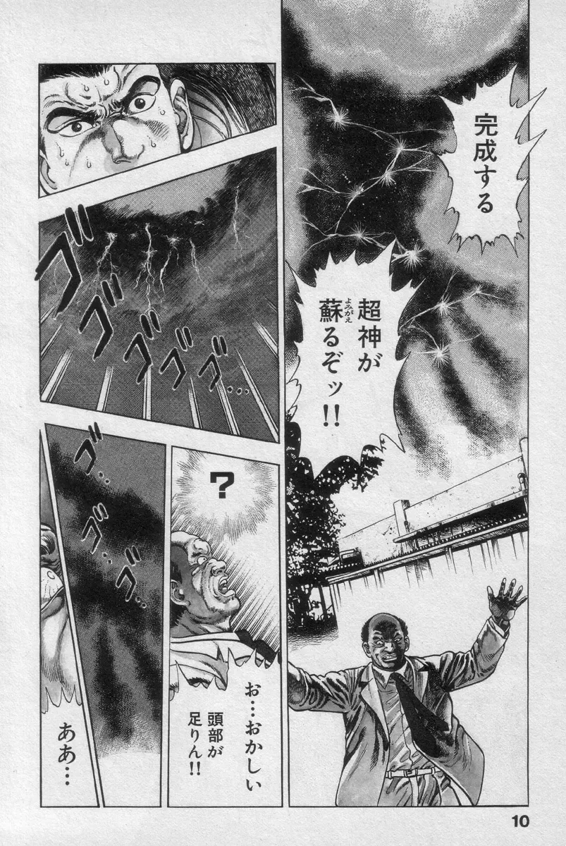 [Maeda Toshio] Shin Urotsukidoji Vol.2 Fhentai - Page 10