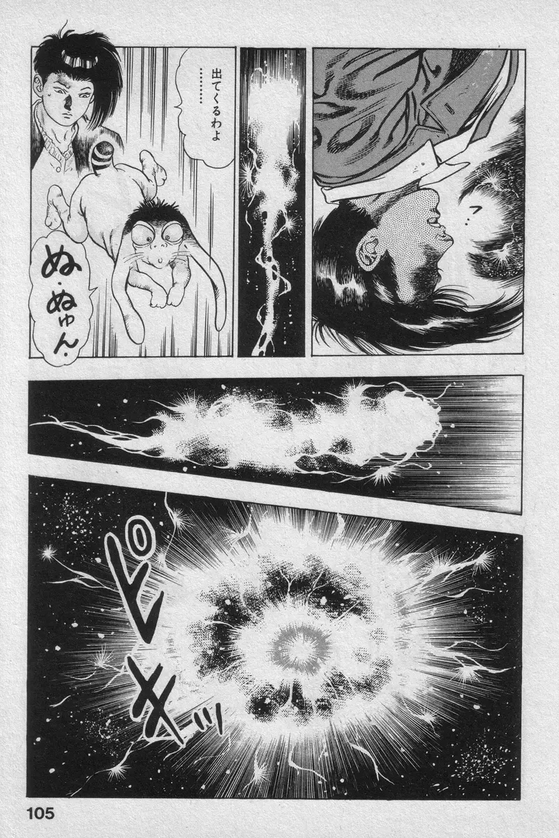 [Maeda Toshio] Shin Urotsukidoji Vol.2 Fhentai - Page 105
