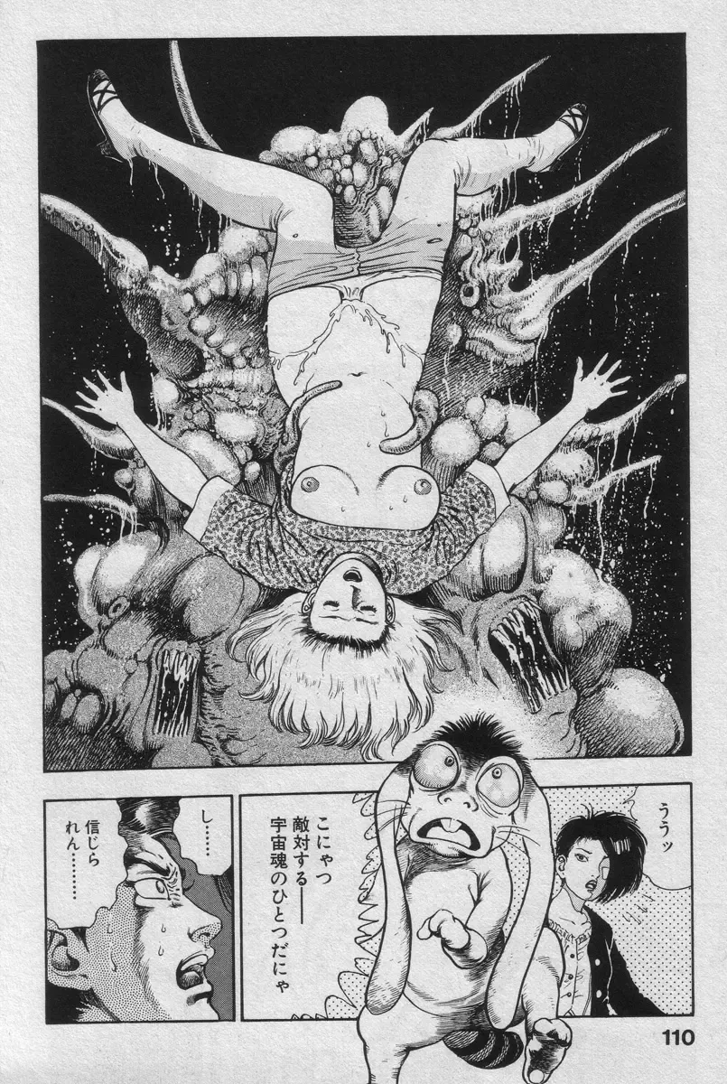 [Maeda Toshio] Shin Urotsukidoji Vol.2 Fhentai - Page 110