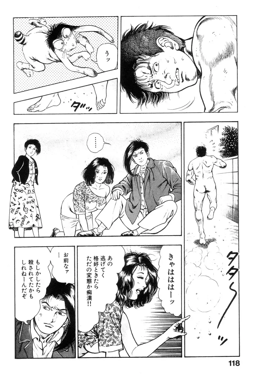 [Maeda Toshio] Shin Urotsukidoji Vol.2 Fhentai - Page 117