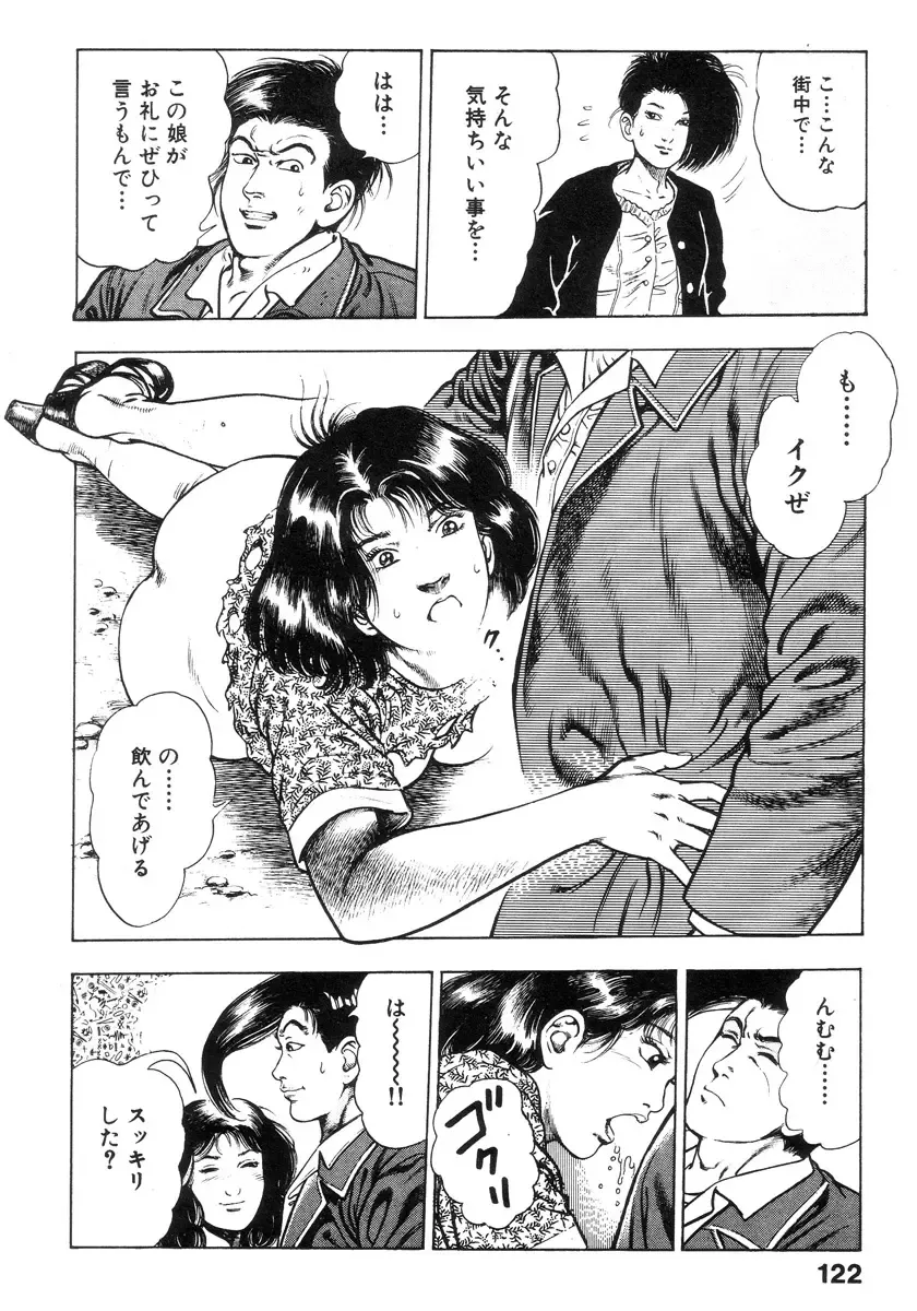 [Maeda Toshio] Shin Urotsukidoji Vol.2 Fhentai - Page 121