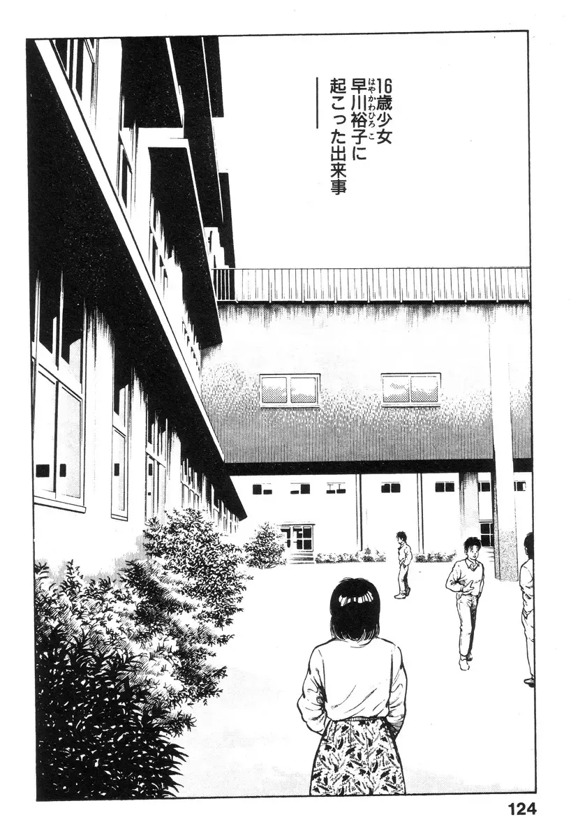 [Maeda Toshio] Shin Urotsukidoji Vol.2 Fhentai - Page 123