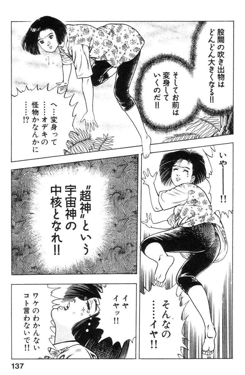 [Maeda Toshio] Shin Urotsukidoji Vol.2 Fhentai - Page 136