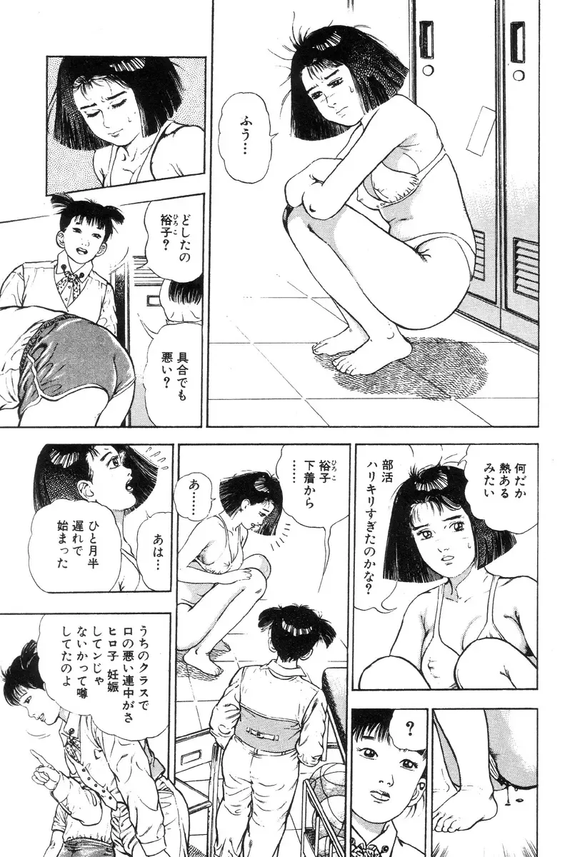 [Maeda Toshio] Shin Urotsukidoji Vol.2 Fhentai - Page 140