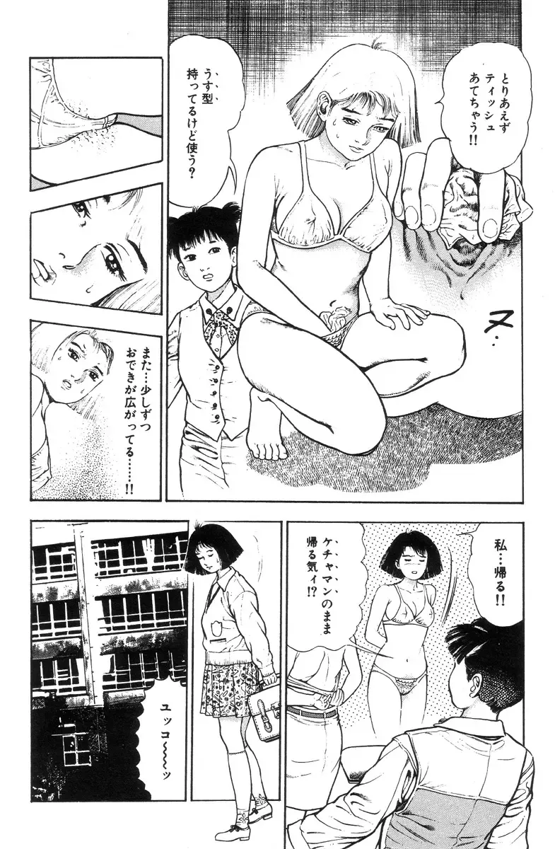 [Maeda Toshio] Shin Urotsukidoji Vol.2 Fhentai - Page 141