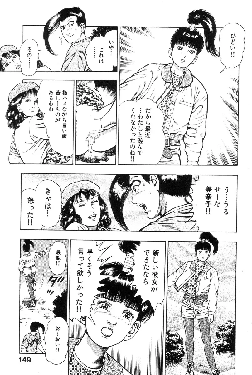 [Maeda Toshio] Shin Urotsukidoji Vol.2 Fhentai - Page 148