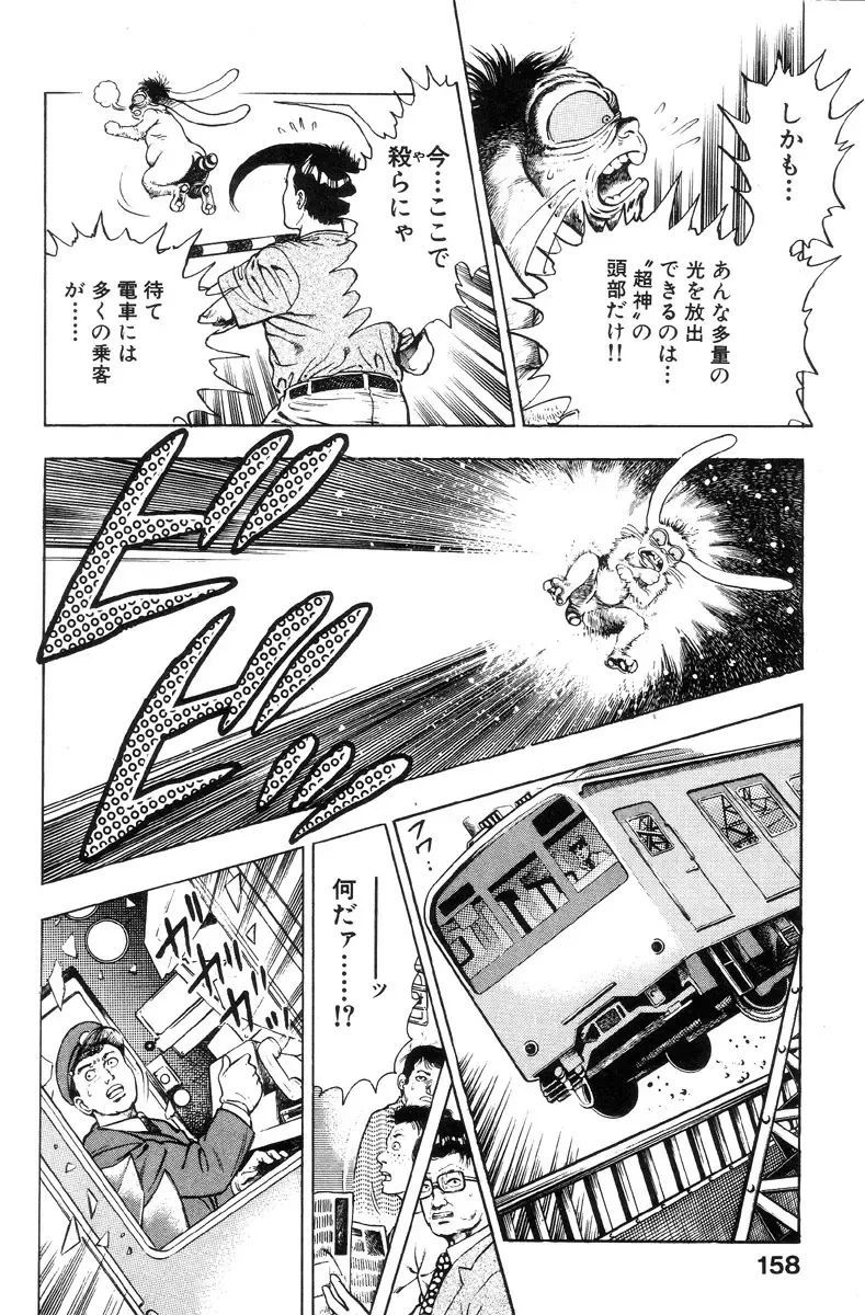 [Maeda Toshio] Shin Urotsukidoji Vol.2 Fhentai - Page 157