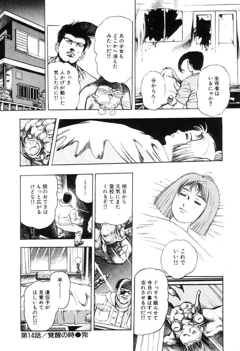 [Maeda Toshio] Shin Urotsukidoji Vol.2 Fhentai - Page 160