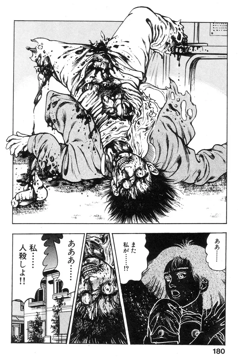 [Maeda Toshio] Shin Urotsukidoji Vol.2 Fhentai - Page 178