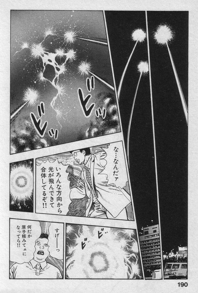 [Maeda Toshio] Shin Urotsukidoji Vol.2 Fhentai - Page 188