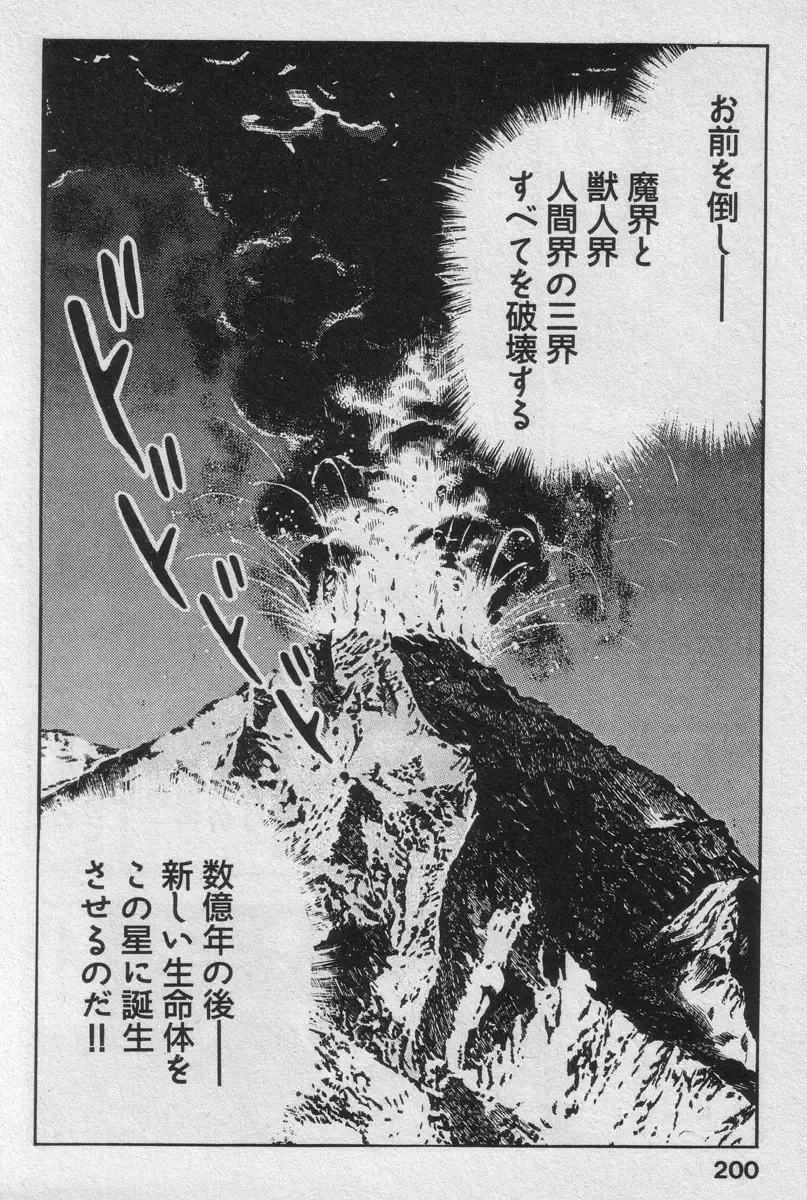 [Maeda Toshio] Shin Urotsukidoji Vol.2 Fhentai - Page 198