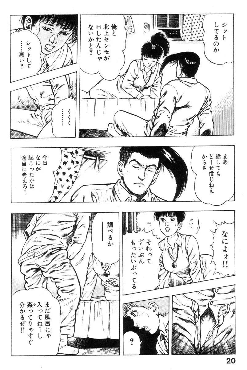 [Maeda Toshio] Shin Urotsukidoji Vol.2 Fhentai - Page 20