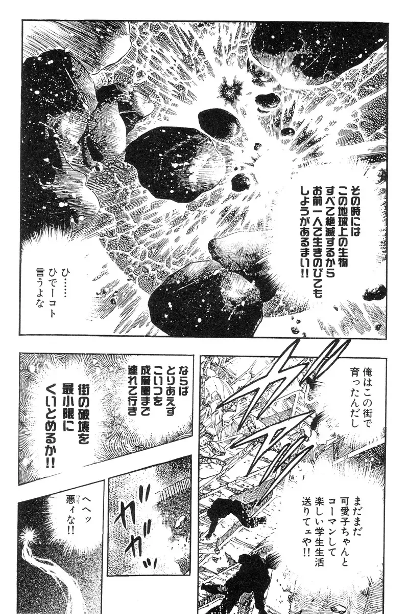 [Maeda Toshio] Shin Urotsukidoji Vol.2 Fhentai - Page 205