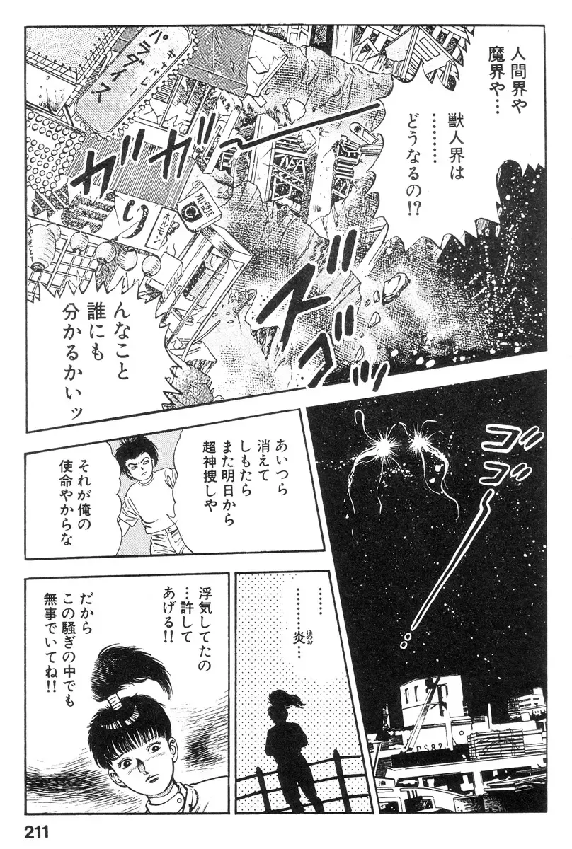 [Maeda Toshio] Shin Urotsukidoji Vol.2 Fhentai - Page 209