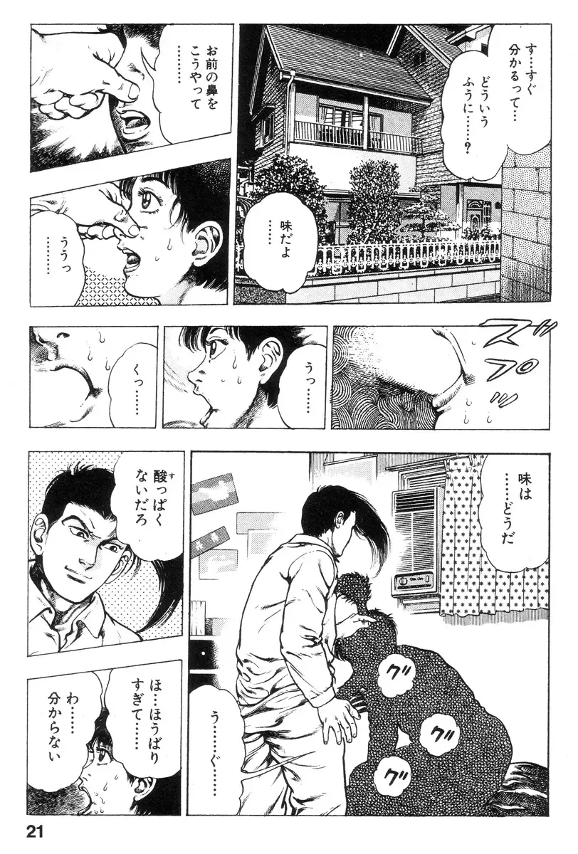 [Maeda Toshio] Shin Urotsukidoji Vol.2 Fhentai - Page 21