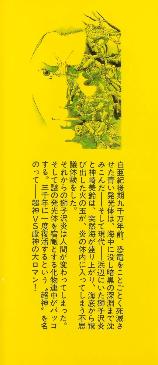 [Maeda Toshio] Shin Urotsukidoji Vol.2 Fhentai - Page 213