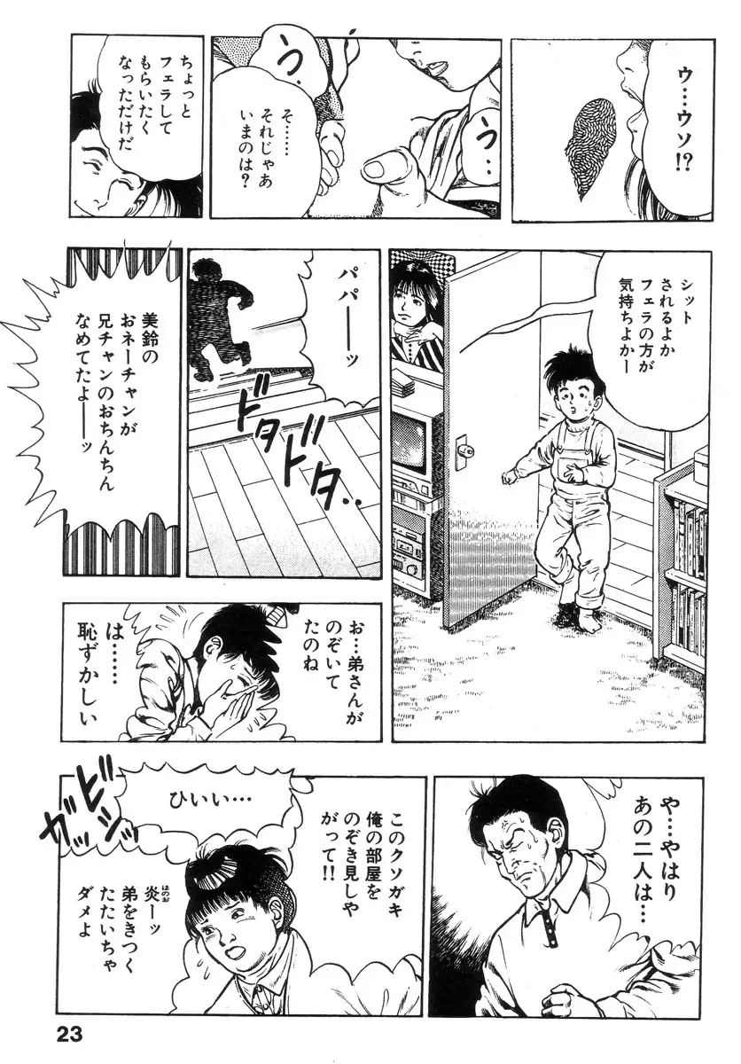 [Maeda Toshio] Shin Urotsukidoji Vol.2 Fhentai - Page 23