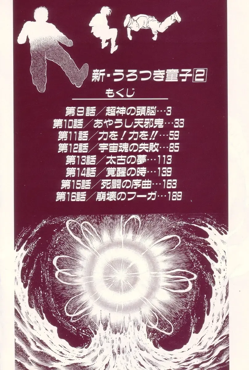 [Maeda Toshio] Shin Urotsukidoji Vol.2 Fhentai - Page 3