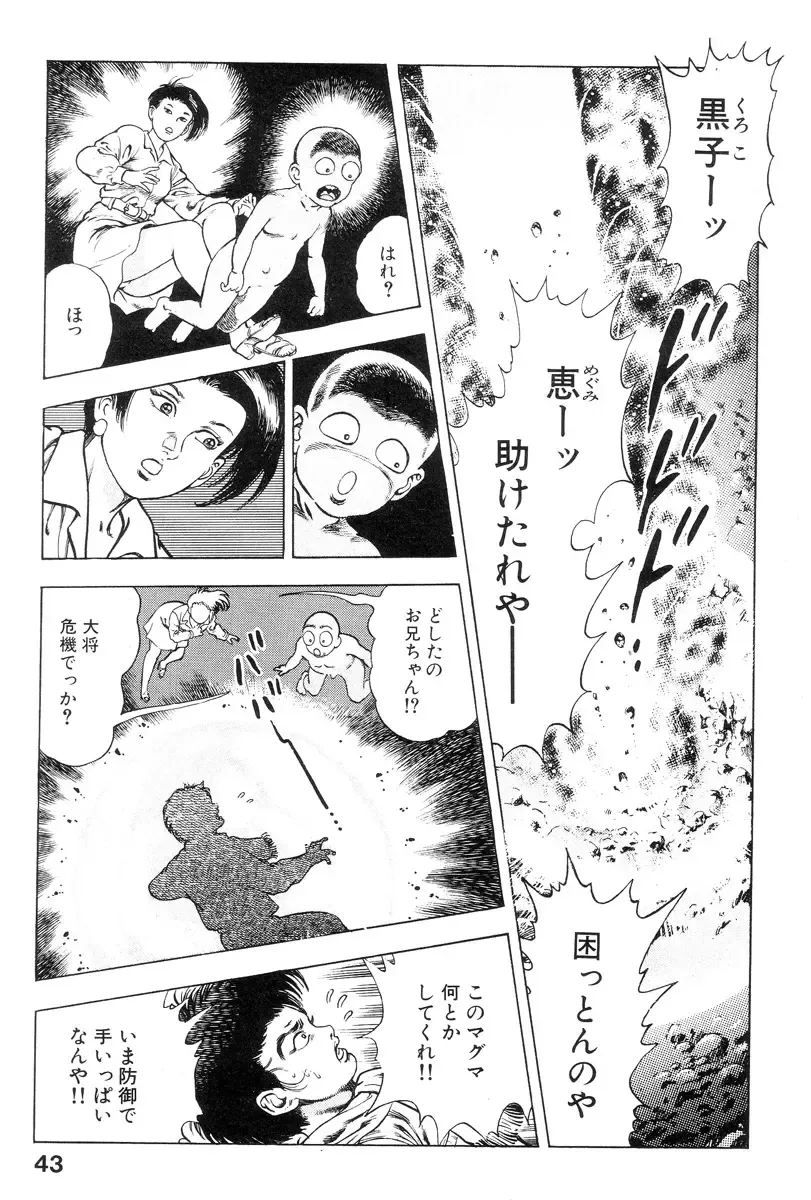 [Maeda Toshio] Shin Urotsukidoji Vol.2 Fhentai - Page 43