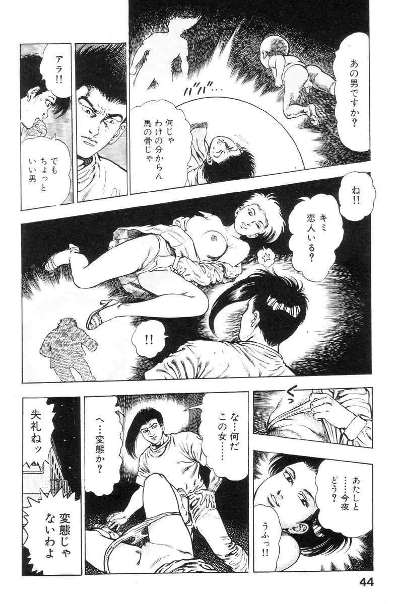 [Maeda Toshio] Shin Urotsukidoji Vol.2 Fhentai - Page 44