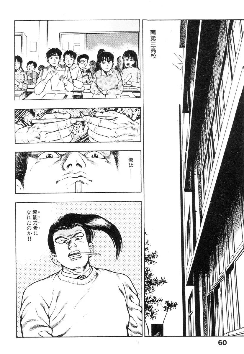 [Maeda Toshio] Shin Urotsukidoji Vol.2 Fhentai - Page 60