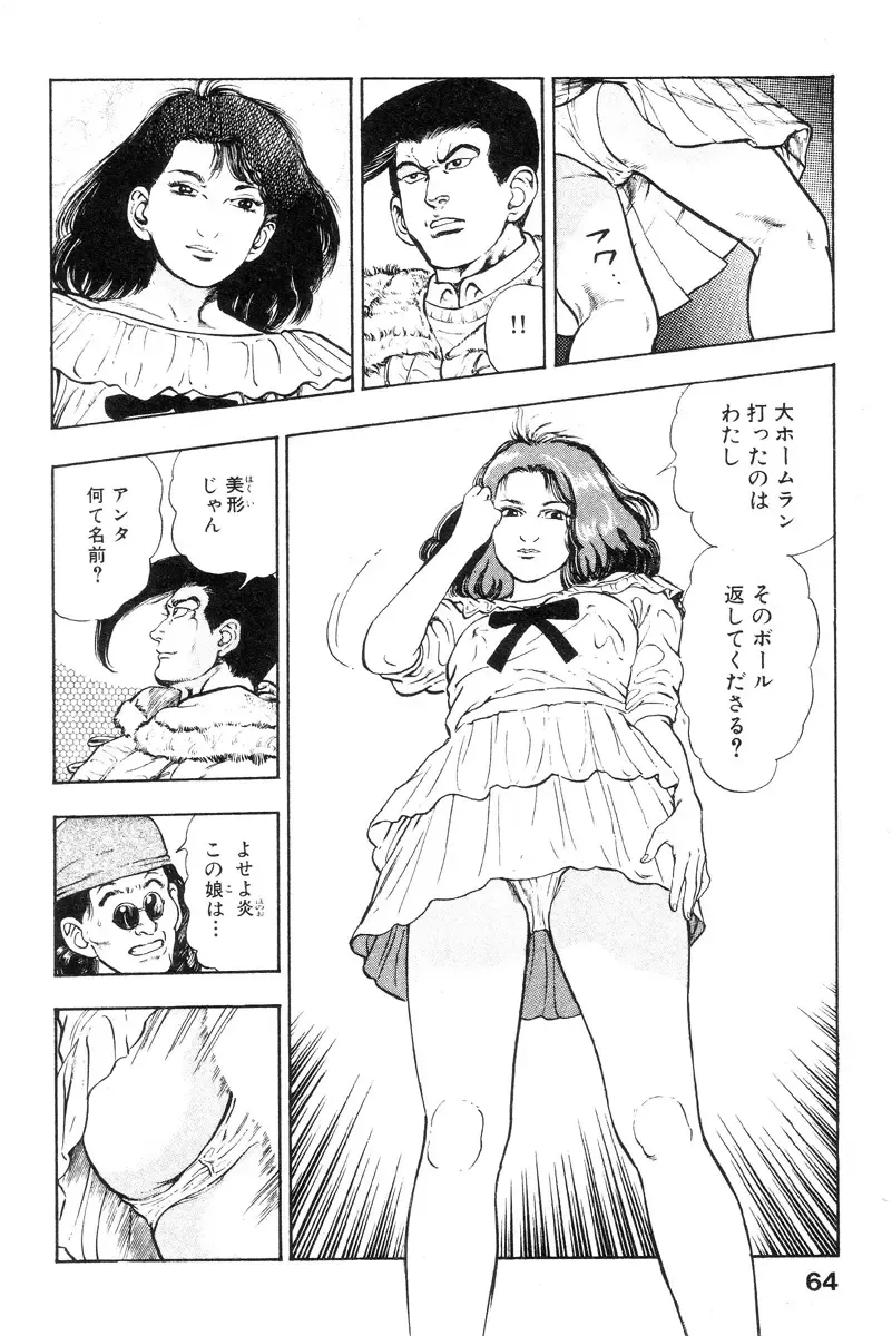 [Maeda Toshio] Shin Urotsukidoji Vol.2 Fhentai - Page 64